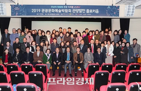 2019 영호남 관광문화예술박람회 '전남관광발전 콜로키움' 4차 강연에 참석한 관계자들이 기념촬영을 하고 있다. ⓒ 광양시
