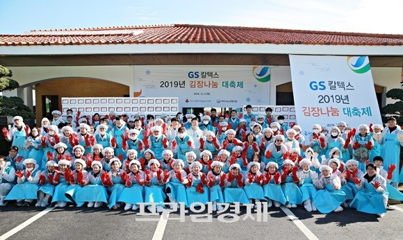 '2019년 GS칼텍스 김장 나눔 대축제'에 참여한 자원봉사자들이 기념촬영을 하고 있다. ⓒ GS칼텍스