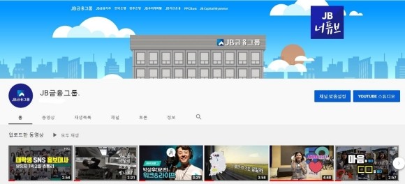 JB금융그룹이 유튜브·인스타그램·페이스북 계정을 공식 SNS 채널로 신규 개설했다. ⓒ JB금융그룹