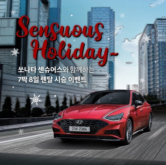 쏘나타 센슈어스 7박8일 시승 이벤트. ⓒ 현대자동차