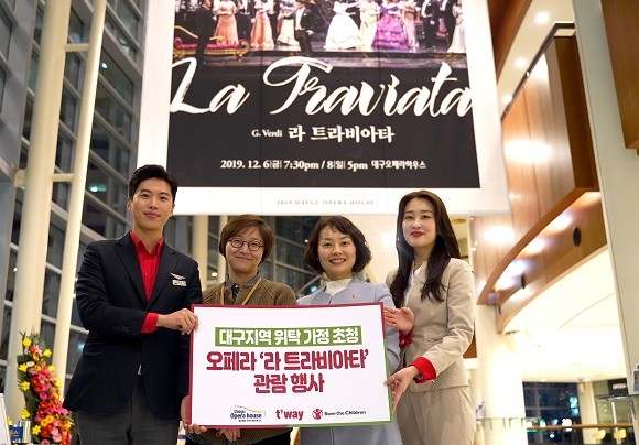 티웨이항공과 대구오페라하우스는 위탁가정 50여명을 초청해 오페라 '라 트라비아타' 관람을 실시했다. ⓒ 티웨이항공