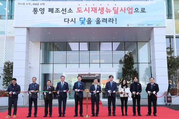 LH가 통영 리스타트 플랫폼 개소식을 하고 있다. ⓒ 한국토지주택공사