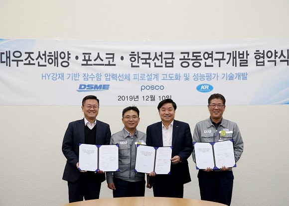대우조선해양이 포스코, 한국선급과 '잠수함 압력선체 설계고도화를 위한 공동연구개발 협약'을 체결했다. ⓒ 대우조선해양