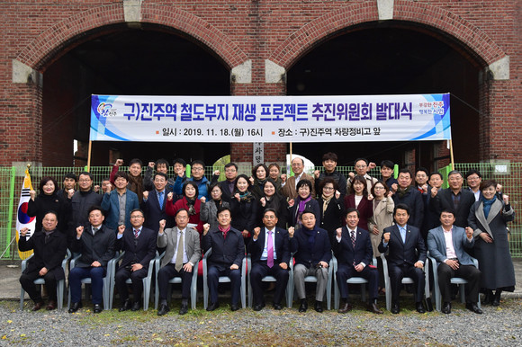 진주시가 (구)진주역 철도부지 재생 프로젝트 추진위원회 발대식을 하고 있다. ⓒ 진주시
