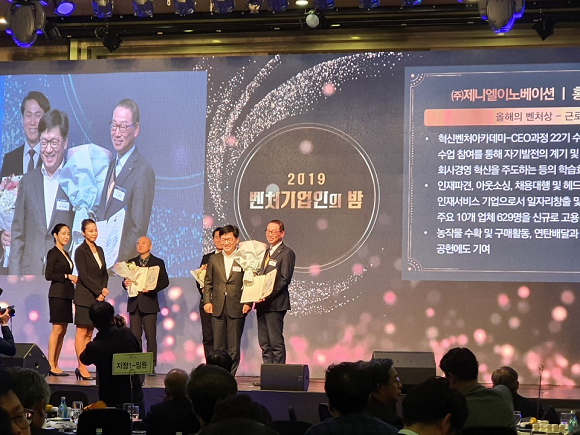 홍원기 제니엘이노베이션 대표가 2019 벤처기업인의 밤 시상식에서 표창을 수상했다. ⓒ 제니엘
