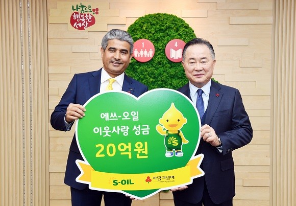 에쓰오일이 사회복지공동모금회에 20억원을 기탁했다. ⓒ S-OIL