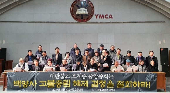 백양사 고불총림 해제철회를 위한 광주전남 시민사회대책위원회는 12일 기자회견을 열고