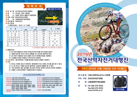 2019년 전국 산악자전거 대행진 안내책자. ⓒ 산림청