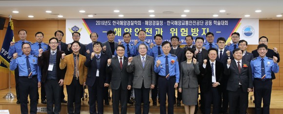 해양안전과 위험방지 해양경찰학회 정례 학술대회를 개최 후 관계자들이 기념촬영을 하고 있다. ⓒ 해양경찰청