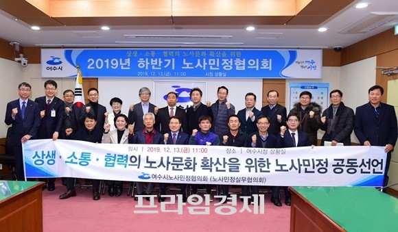 '2019년 하반기 여수시 노사민정협의회 회의' 관계자들이 기념 촬영을 하고 있다. ⓒ 여수시