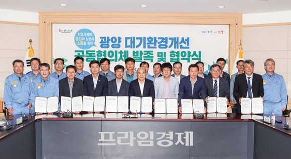 지난 7월15일 발족한 광양 대기환경개선 공동협의체. ⓒ 광양시