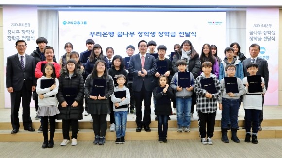 우리금융그룹이 서울 중구 본점에서 '우리은행 꿈나무 장학생 장학금 전달식'을 갖고 지역아동센터 장학생 74명에게 장학금을 전달했다. ⓒ 우리금융그룹