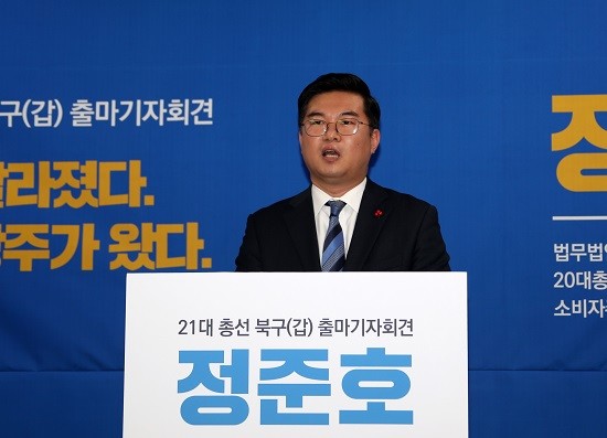 정준호 변호사가 16일 제21대 국회의원선거 광주 북구갑 출마를 공식 선언했다. ⓒ 프라임경제