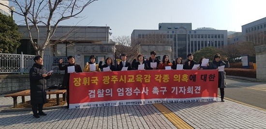 '장휘국 광주시교육감 의혹 엄정수사를 촉구하는 광주시민사회모임'은 16일 오전 광주검찰청 앞에서 기자회견을 열고 장 교육감의 각종 의혹과 관련해, 당사자인 시교육감의 소명과 수사당국의 엄정수사 촉구 등을 요구했다. ⓒ 참여자치21