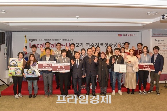 'LG소셜캠퍼스 로컬밸류업' 프로그램 여수지역 성과공유회 수상자와 참석자들이 기념촬영을 하고 있다. ⓒ LG화학 여수공장