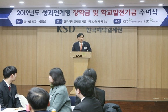 한국예탁결제원 나눔재단은 '성과연계형 장학사업'을 통해 학교발전기금 및 장학금 총 2억8000만원을 전달했다. ⓒ 한국예탁결제원