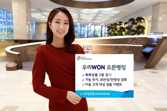 우리은행이 금융권 오픈뱅킹 공식 출범식을 앞두고, 전용상품 출시와 함께 새로운 기능을 추가했다. ⓒ 우리은행