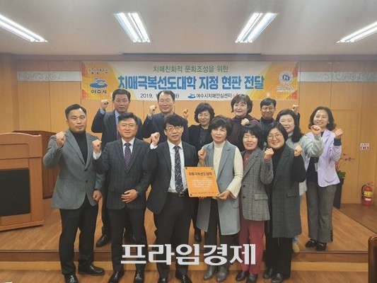 치매극복선도대학 현판전달식에서 한영대 이근홍 교학처장과 여수시 정혜정 보건소장, 관계자들이 기념 촬영을 하고 있다. ⓒ 여수시