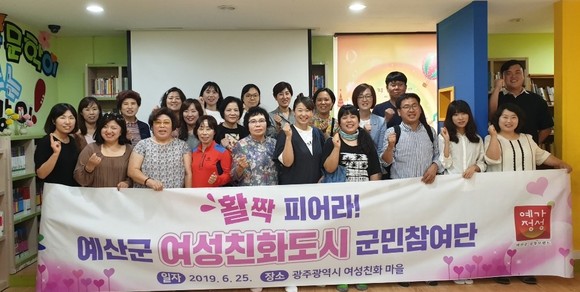 예산군 여성친화도시 군민참여단 교육 후 기념촬영을 하고 있다. ⓒ 예산군