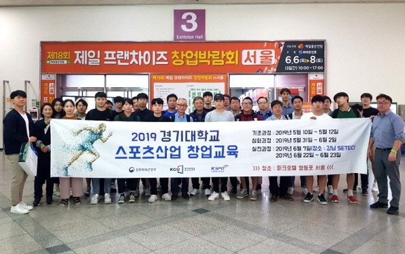 지난 5월 기초과정과 심화과정을 마친 경기대 스포츠창업지원센터 교육생들이 6월 실전과정 중 창업박람회를 참관한 뒤 기념촬영 하고 있다. ⓒ 경기대 스포츠창업지원센터
