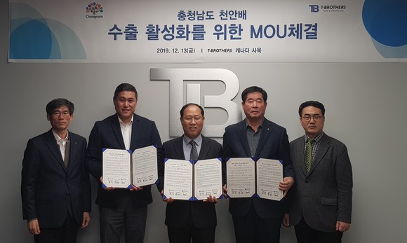 캐나다 T-bro thers사와 미국 Jayone사 등 주요 바이어와 농식품 수출협약을 체결 후 기념촬영을 하고 있다. ⓒ 충남도