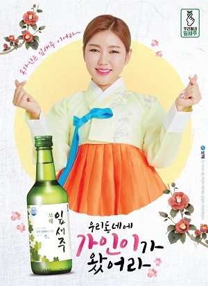 잎새주 모델 송가인 포스터. ⓒ 보해양조
