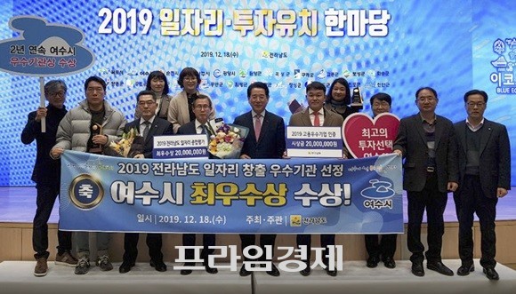 '2019 일자리‧투자유치 한마당 행사'에서 여수시가 일자리 창출 최우수상과 투자유치 우수상을 받았다. ⓒ 여수시
