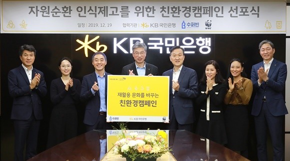 KB국민은행이 지난 19일 여의도 본사에서 '자원순환 인식제고를 위한 친환경캠페인 선포식'을 개최했다. ⓒ KB국민은행