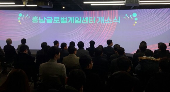 충남글로벌게임센터 개소식 모습. ⓒ 충남도