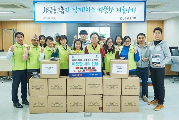 JB금융지주가 전북은행 수원외국인금융센터에서 외국인 근로자 300여명에게 발열내의를 전달하는 행사를 가졌다. ⓒ JB금융지주