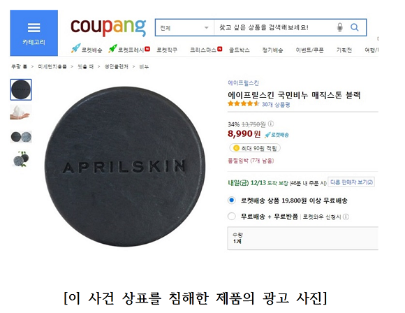 쿠팡이 도용된 상표의 제품을 직매입해 유통한 내용. ⓒ 난다모.