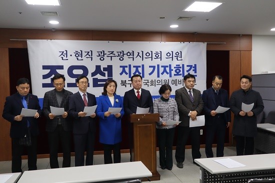 전·현직 광주시의원들은 24일 광주시의회 브리핑룸에서 기자회견을 열고 “조오섭 광주 북갑 예비후보는 ‘광주의 힘’이 되어 일하는 국회를 만들고, 정의롭고 공정한 나라 지역이 강한 대한민국을 만들 것이다”며 지지를 선언했다. ⓒ 조오섭 더불어민주당 광주 북갑 예비후보 사무소