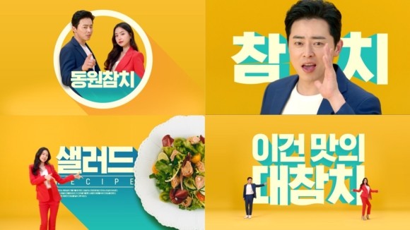 지난 7월 '구글 아시아-태평양 유튜브 광고 리더보드'로 선정된 동원참치 CF 이미지. ⓒ 동원F&B