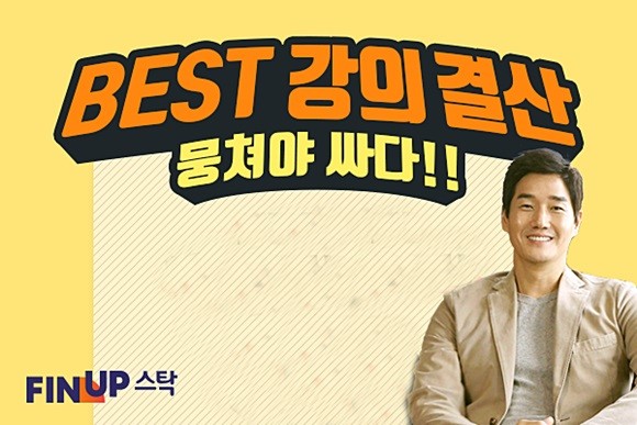 핀업스탁은 주식 추보자용 강의 할인 이벤트 '뭉쳐야 싸다'를 론칭했다. ⓒ 핀업스탁