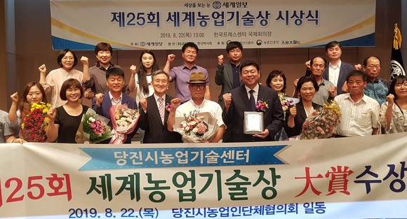 지난 8월22일 제25회 세계농업기술상 시상식에서 대상 수상모습. ⓒ 당진시