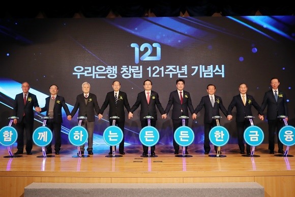 우리은행이 3일 서울 회현동 본점에서 창립 121주년 기념식을 개최했다. ⓒ 우리은행