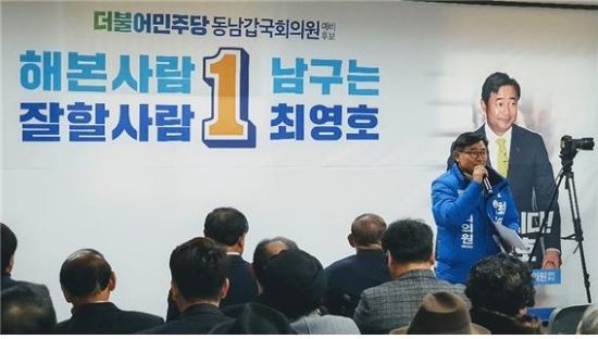 최영호 광주 동남갑 국회의원 예비후보는 4일 오후 선거사무소 개소식 행사를 개최했다. ⓒ 최영호 예비후보 선거사무소