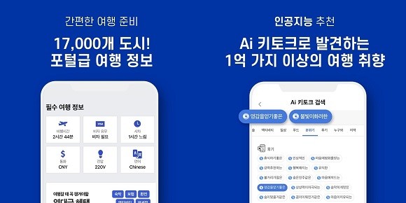 마이버킷리스트 여행정보 및 키토크. ⓒ 마이버킷리스트