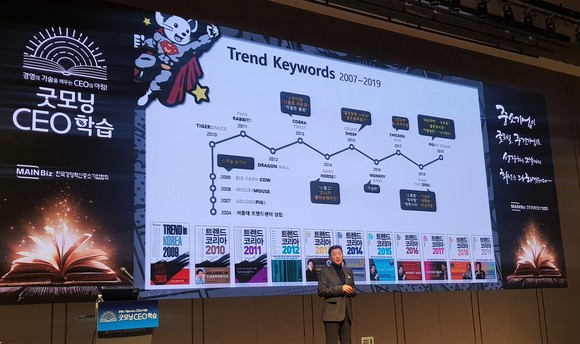김난도 서울시 교수는 2007년부터 2019년까지 소비트렌드 키워드를 발표하고 있다. = 김이래 기자