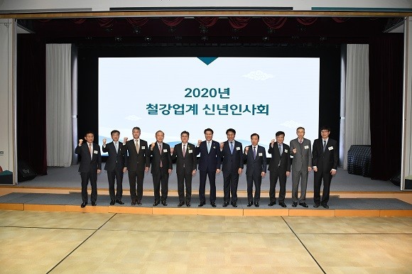 한국철강협회가 '2020년 철강업계 신년인사회'를 개최했다. ⓒ 한국철강협회