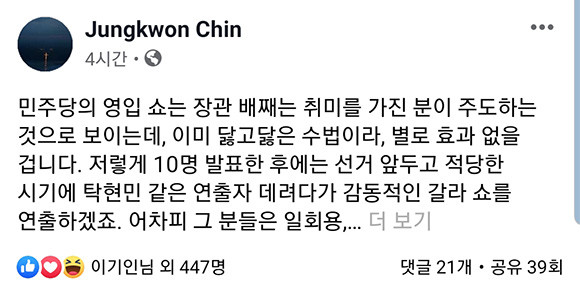진중권 전 동양대 교수는 13일 더불어민주당의 인재영입에 대해 비판했다. ⓒ 진중권 전 동양대 교수 SNS 계정