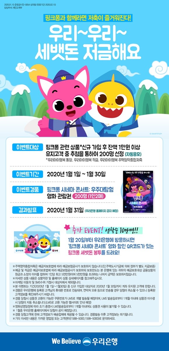 우리은행이 설 명절을 맞아 영유아 고객을 대상으로 이벤트를 실시한다. ⓒ 우리은행