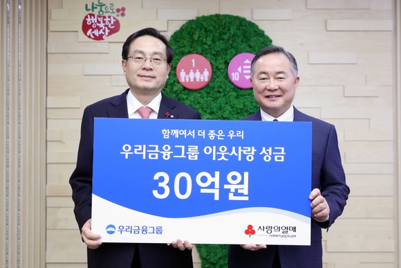 우리금융그룹이 지난 13일 서울 중구 사회복지공동모금회에서 '희망나눔캠페인' 이웃사랑 성금 30억원을 전달했다. ⓒ 우리금융그룹