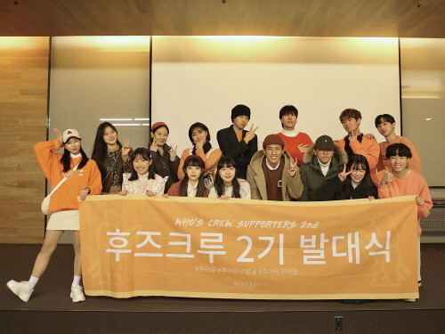 이랜드월드 후아유 서포터즈 후즈크루 발대식. ⓒ 이랜드월드
