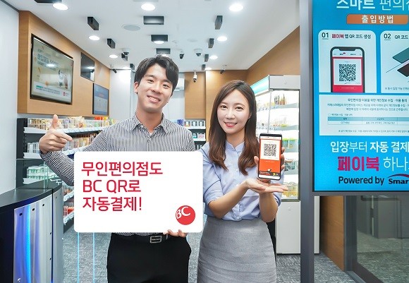 BC카드가 BC페이북 QR코드로 자동결제할 수 있는 무인편의점을 오픈했다. ⓒ BC카드