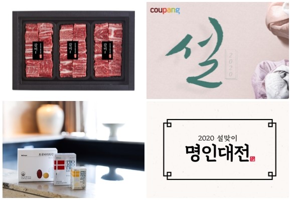 (왼쪽부터 시계방향) 킴스클럽 산지 공수 선물세트, 쿠팡 로켓프레시 선물세트 사전예약, 공영쇼핑 명인대전 진행, 반얀트리호텔 건강기능식품 3종 증정 설맞이 이벤트. ⓒ 각 사
