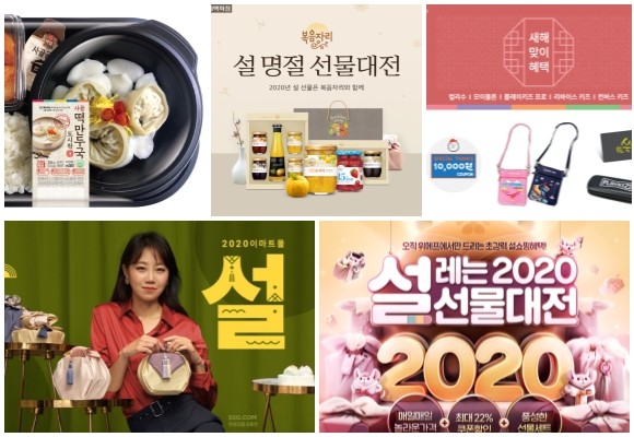 (왼쪽부터 시계방향) 이마트24 사골떡만두국 도시락, 대상F&B 복음자리 설 선물세트 5종, 한세드림 고객 사은 프로모션, 위메프 2020 설레는 설 선물대전, SSG닷컴 1만2000여종 설 선물세트 판매. ⓒ 각 사