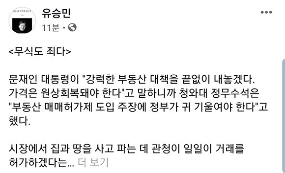 ⓒ 유승민 새로운보수당 보수재건위원장 SNS 계정