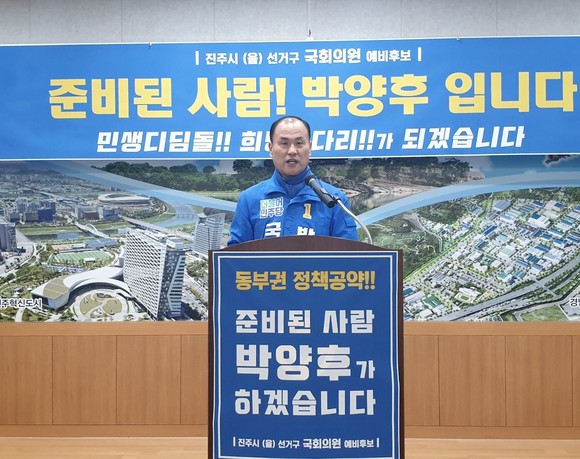 박양후 진주·을 국회의원 예비후보가 공약을 발표하고 있다. = 강경우 기자