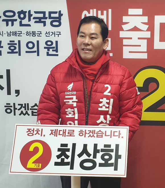 최상화 사천·남해·하동 자유한국당 국회의원 예비후보가 출마 기자회견을 하고 있다. = 강경우 기자